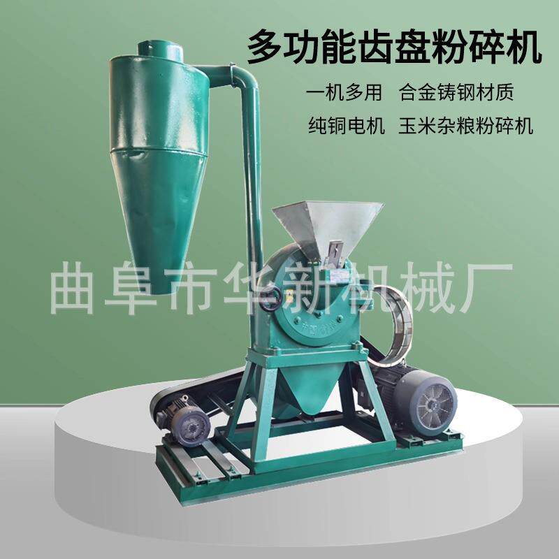 自吸式小型家用饲料打粉机玉米面齿盘粉碎机电动高粱大豆磨面机