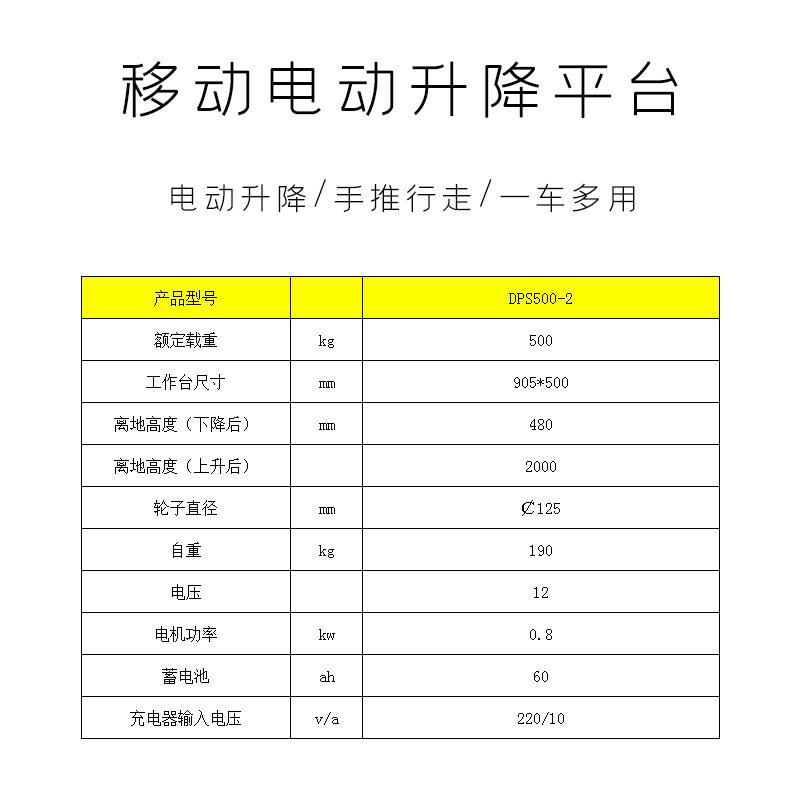 供装应2米电动压降平台剪升叉移动小型运DPS500/2输卸流水线操作