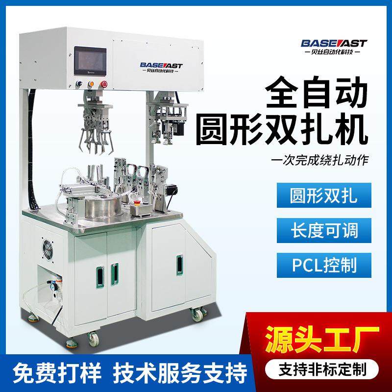 全自动高速绕线扎线机圆形捆扎带超快绕圆圈扎机八字型绕扎机缠绕