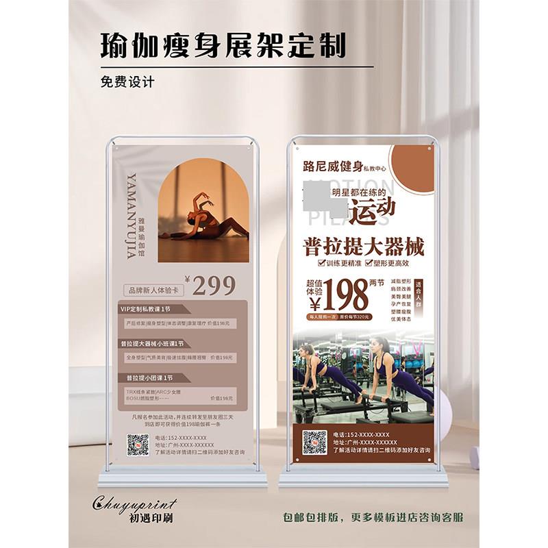 瑜伽普拉提塑形减肥展架展示架维密健身健康海报展板易拉宝支架