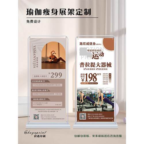 瑜伽普拉提塑形减肥展架展示架维密健身健康海报展板易拉宝支架
