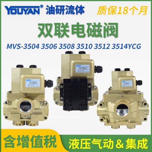 MVS-3504YCG安全3510YCG双联阀3506JYCG冲床3512YCG电磁阀3514YCG
