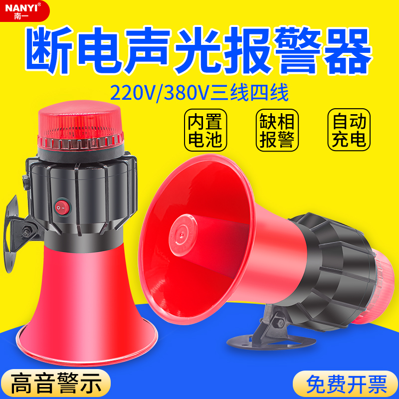 停电断电报警器220V声光一体断电手机提醒养殖场380V三相缺相报警
