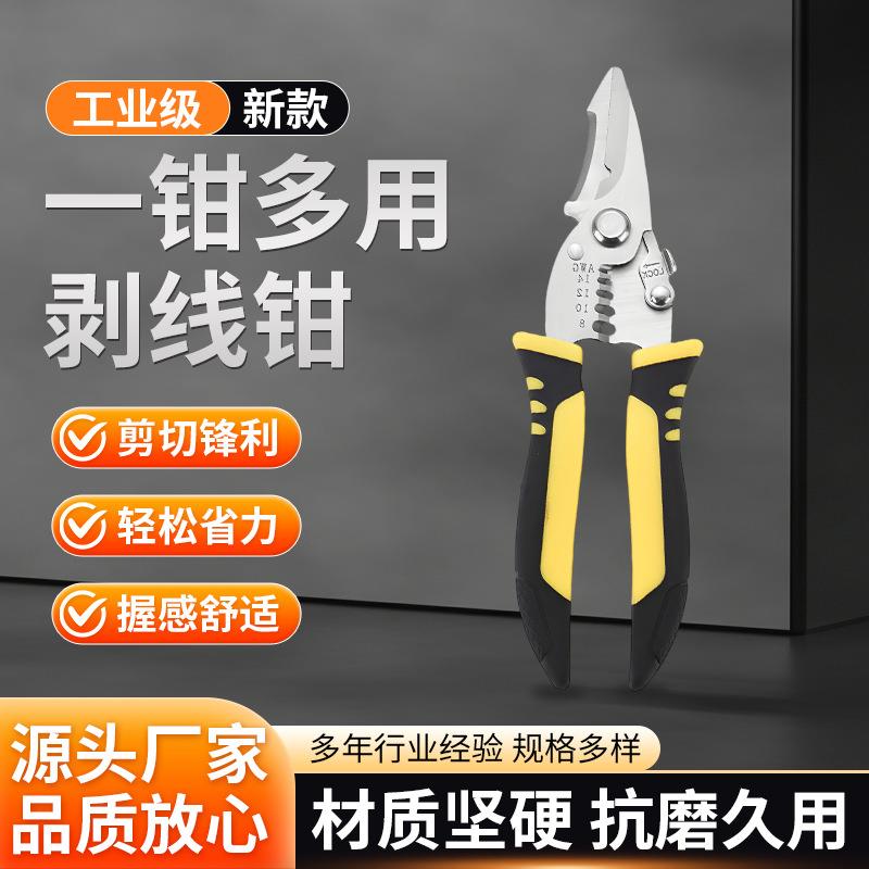 剥线钳五合一功能多电缆剪线钳不锈钢断线钳电工钳尖嘴轻巧压线钳