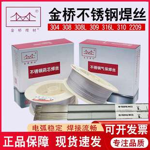 308L焊丝0.8 供应金桥不锈钢耐磨JQ 304 308 1.2MM一 1.0