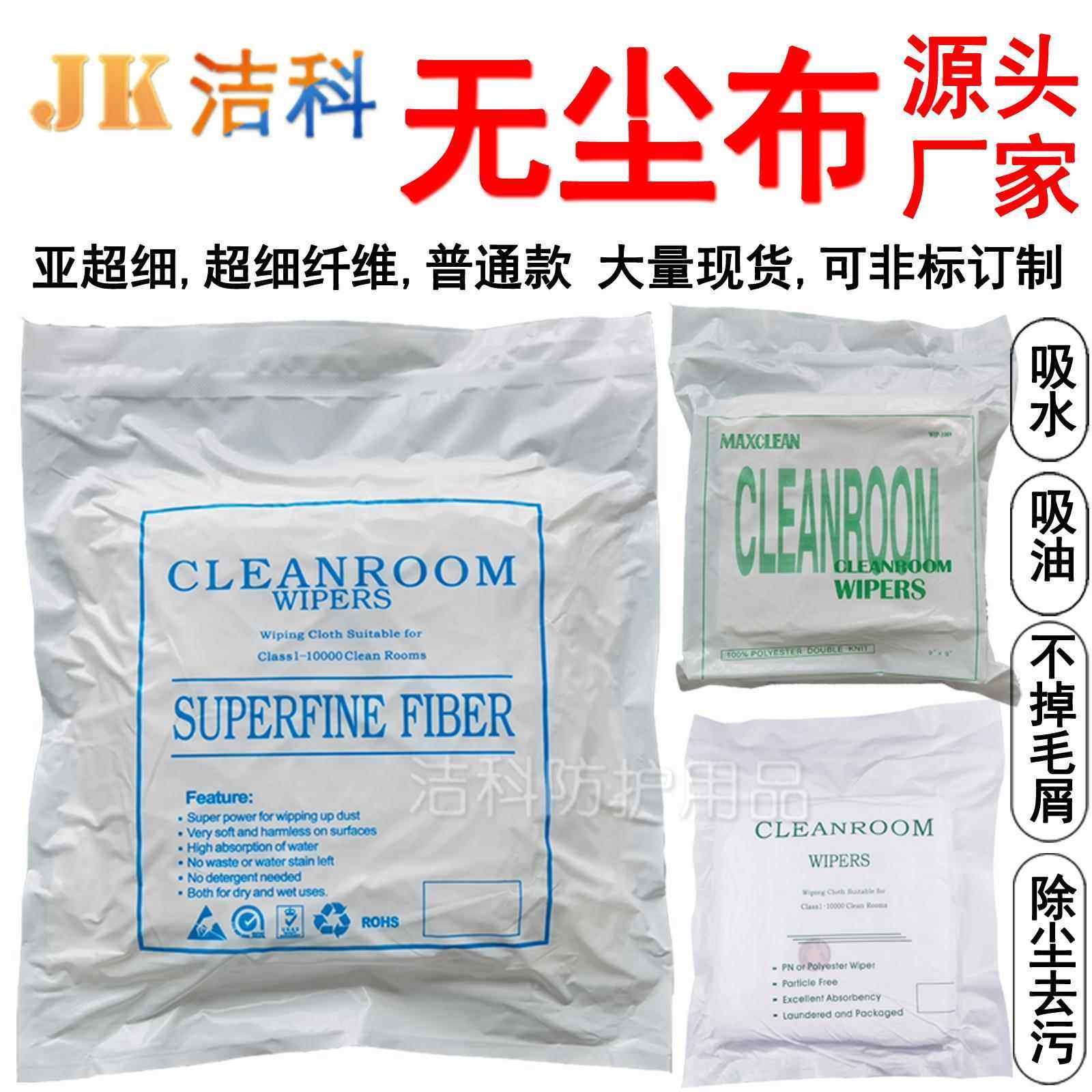 无尘布工业擦拭布厂家 3009屏幕清洁超细纤维镜头除尘不掉毛9*9