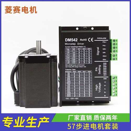 57步进电机套装2.3NM LS57HB23+DM542驱动器 雕刻机 螺丝机马达