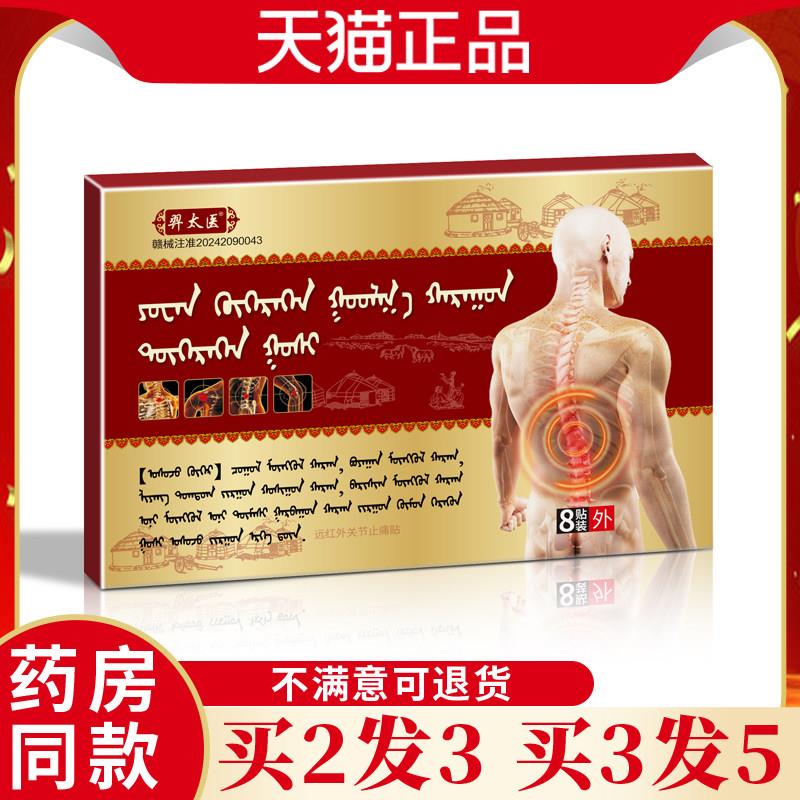 噜噜鼠正品拍一发盒羿太医远红外关节止痛贴舒筋活血活络发膏药贴