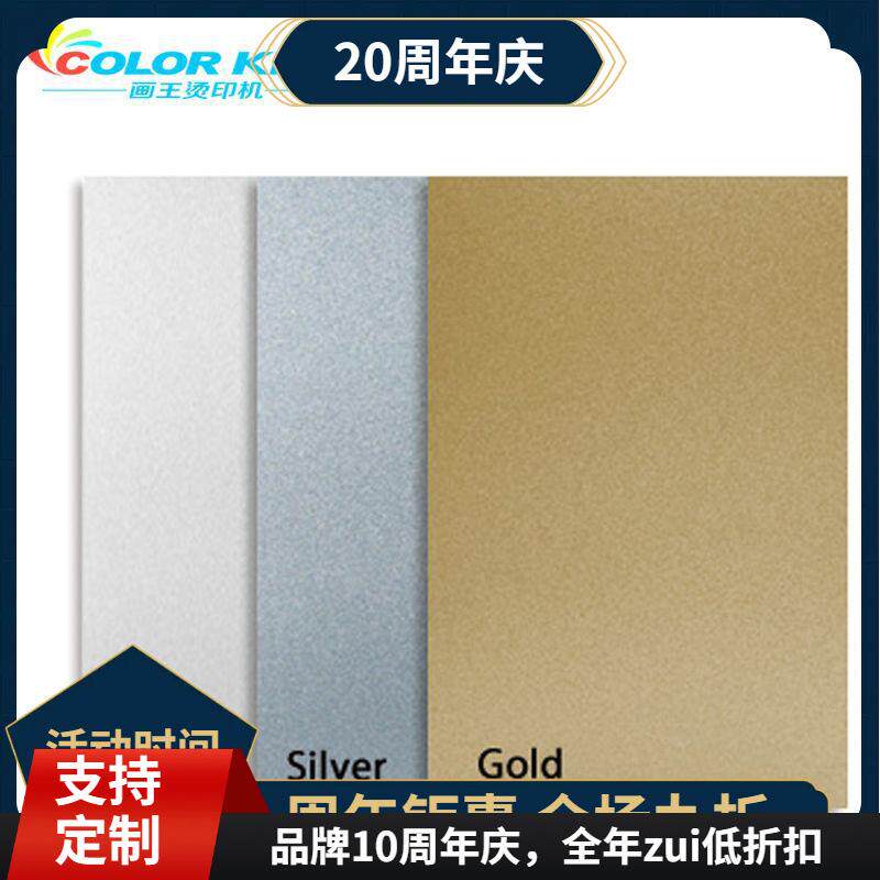 热转印金属铝板金属铝片拉丝珠光涂层铝板热转印耗材珠光板0.4mm