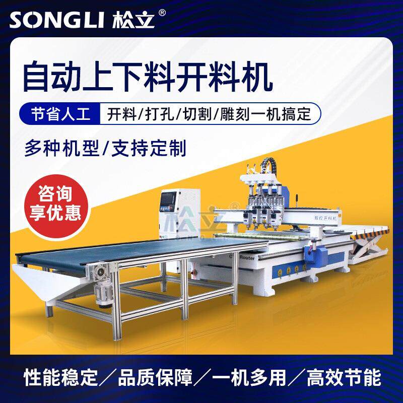 数控开料机三四工序全自动上下料板式家具橱柜木工直排加工中心