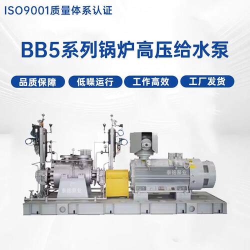BB5系列锅炉压给水泵工业供水泵管道楼层供水压泵厂家供应