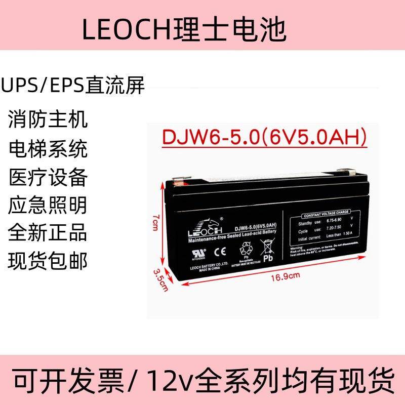 LEOCH理士电池 DJW6-5.0 6V5AH4.5ah梅特CUB防潮型电子秤电池电瓶