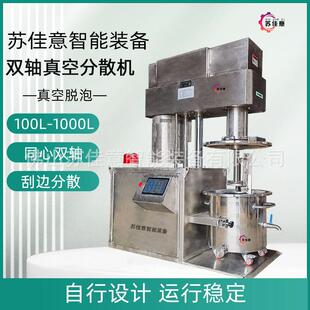 佛山100L中试不锈钢分体式同心双轴分散机基胶电子UV搅拌机变频