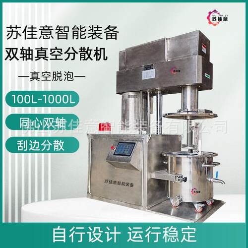 佛山100L中试不锈钢分体式同心双轴分散机基胶电子UV搅拌机变频