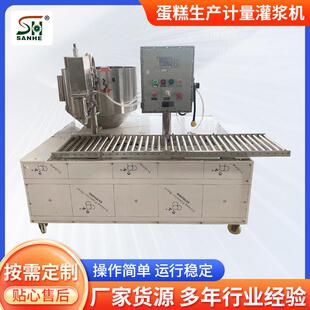 蛋糕注浆一体机厂家直供蛋糕填充成型设备杯子整盘蛋糕注浆机