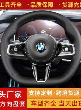 适用于宝马老款5系7系520525530730740真皮手缝方向盘套舒适
