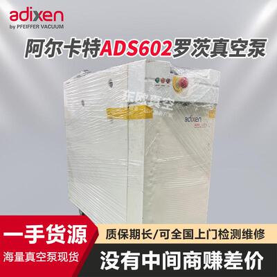 二手真空泵阿尔卡特ADS602多级罗茨干泵耐腐蚀半导体光伏抽气泵
