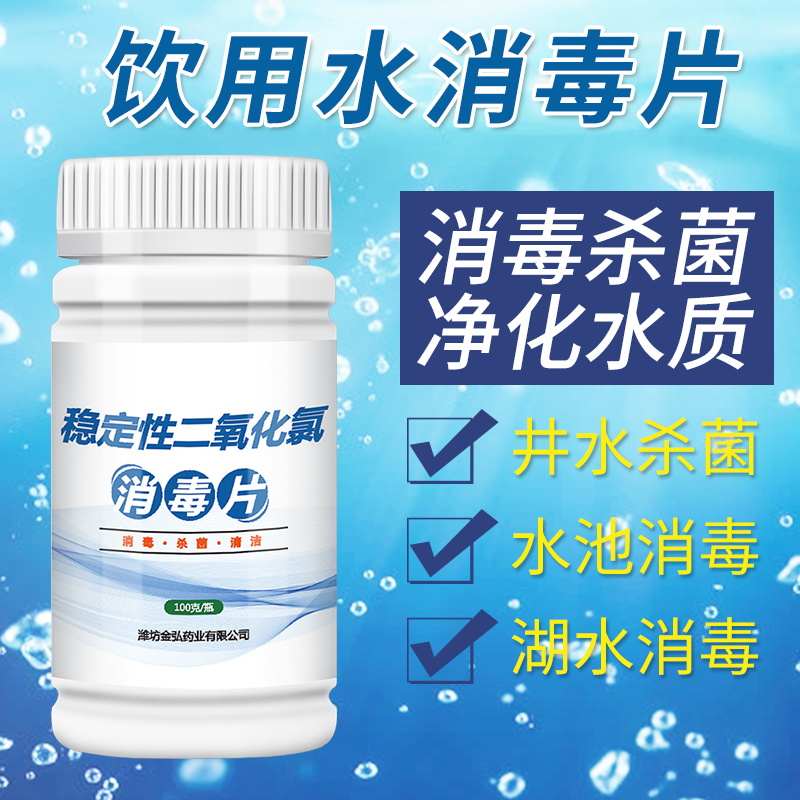 兆金弘二氧化氯泡腾片家用环境浴缸鱼缸氯片儿童泳池鱼用消毒片剂
