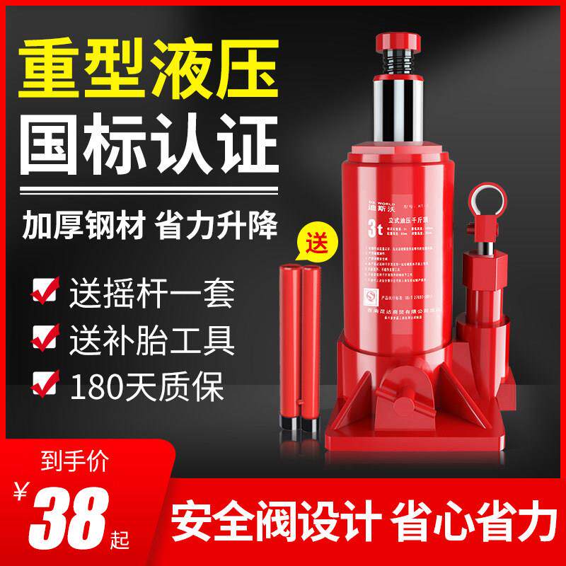 千斤顶小轿车车用液压立式千金顶2吨3吨手摇杆汽车车载换胎工具