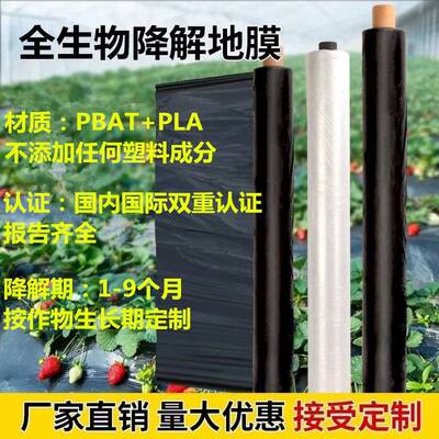 稼乐蜜可降解农用蔬菜地膜除草黑地膜白膜全生物降解环保水稻薄膜