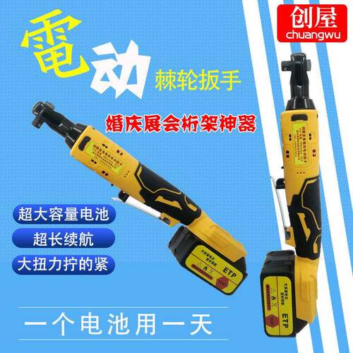 创屋90度直角角向电动充电棘轮扳手舞台桁架锂电90度工具神器