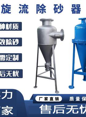 碳钢304不锈钢旋流除砂沙器自动排污河水分离器井水离心式过滤器