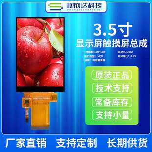 3.5寸液晶屏触摸屏总成320X480TFT彩屏LCD液晶屏电容触摸屏工控屏
