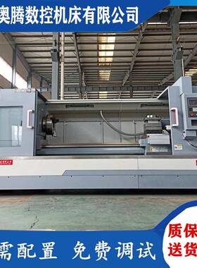 奥腾CK6180X2000数控车床重型斜齿数控车床6185X5米X8米车床