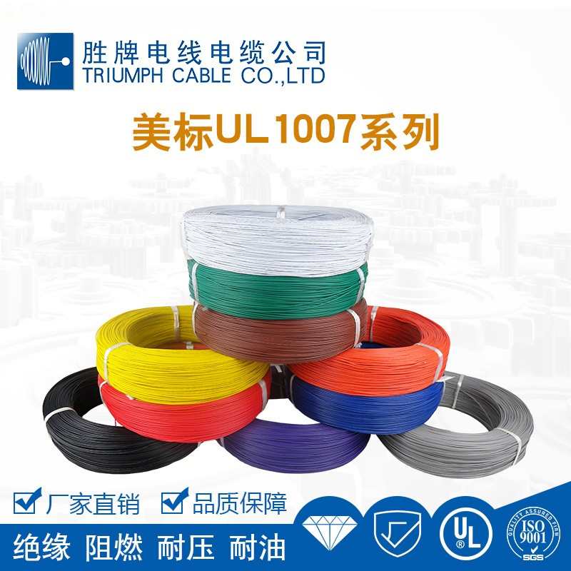 UL美标1007AWG16/18/20/22/24/26/28/30电子线80℃单芯线镀锡铜