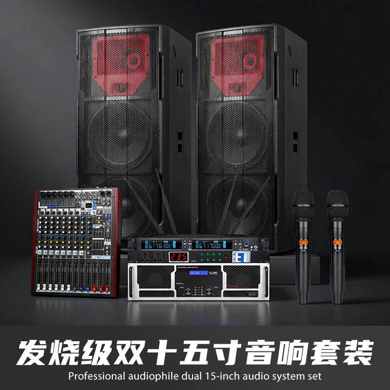 专业户外防水舞台音响套装单双15寸大功率三分频音箱婚庆酒吧演出