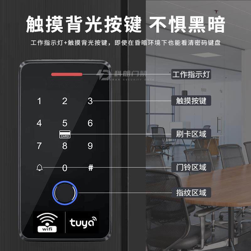 防水指纹门禁系统一体机刷卡密码智能玻璃门铁门电磁锁WIFI门禁机