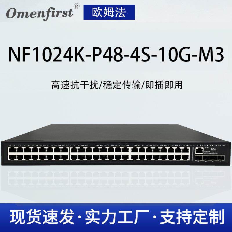 48口4万光SFP千兆POE交换机 三层管理核心交换机 POE接入网络汇聚