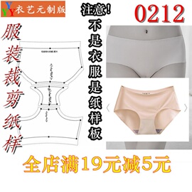 服装裁剪图纸1 1实物样板版女内裤三角短裤生理裤样板0212