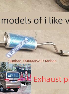 适用于13年哈飞中意V5排气管后消声器不锈钢板1.3/M13R