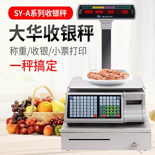 上海大华收银秤0kg计价秤商用电子秤水果店蔬菜店称重收银一体秤
