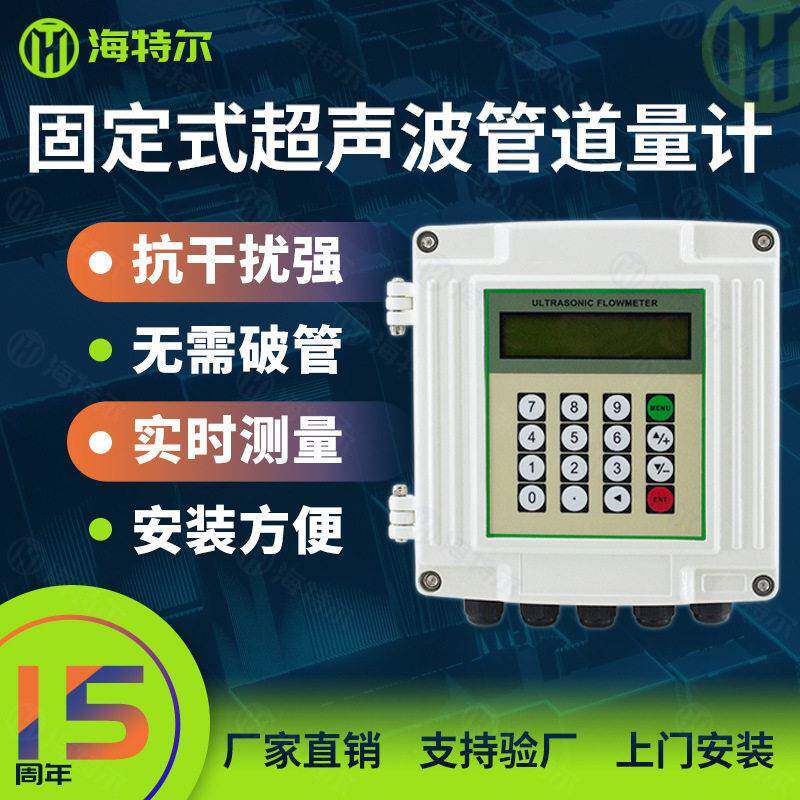 精度壁挂式超声波流量计外夹外贴