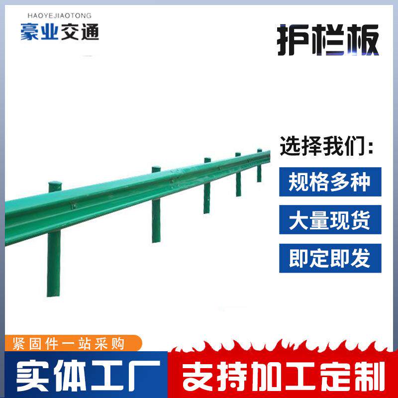 喷塑护栏板高速二波波形护栏板双波乡村道路交通设施护栏现货防护