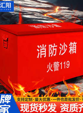 消防沙箱黄沙箱火警119沙箱1/2立方加油站灭火消防灭火箱防汛沙箱