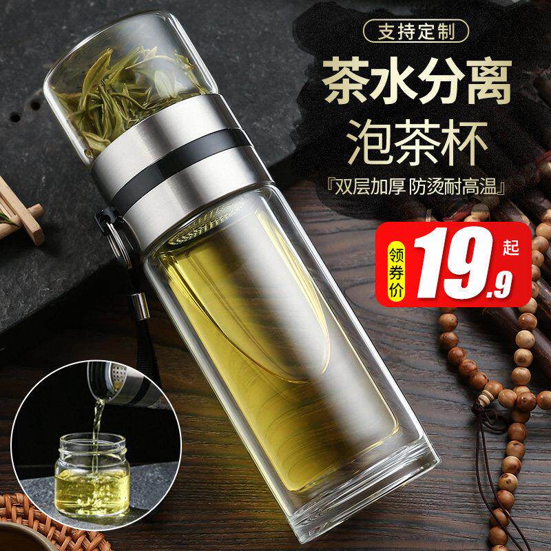 茶水分离泡茶杯双层玻璃水杯子男女便携随手杯创意过滤泡茶师