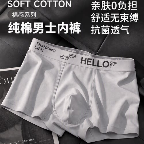纯棉内裤男生舒适抗菌透气裤头