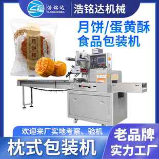 糕点点心枕式 月饼全自动包装 袋打包机 机 包装 带托盘蛋黄酥装