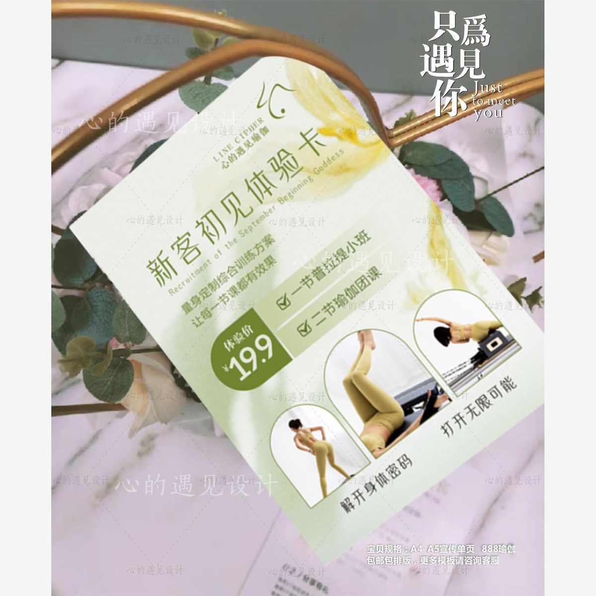 瑜伽健身普拉提瑜伽馆减肥塑型维密健康彩页宣传单会员招募单页