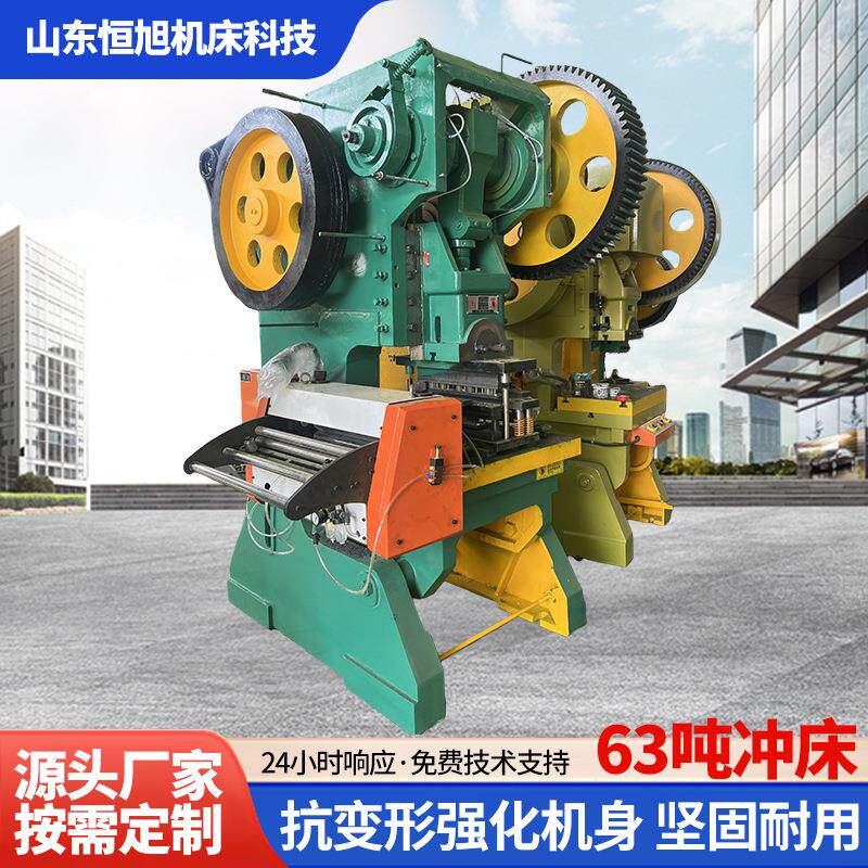 冲床厂家供应63吨普通型冲床及加重型冲床冲孔机铝型材冲压机