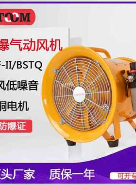 手提式防爆气动排烟通风机BSTQ-400气动防爆轴流风机BTF-II-40