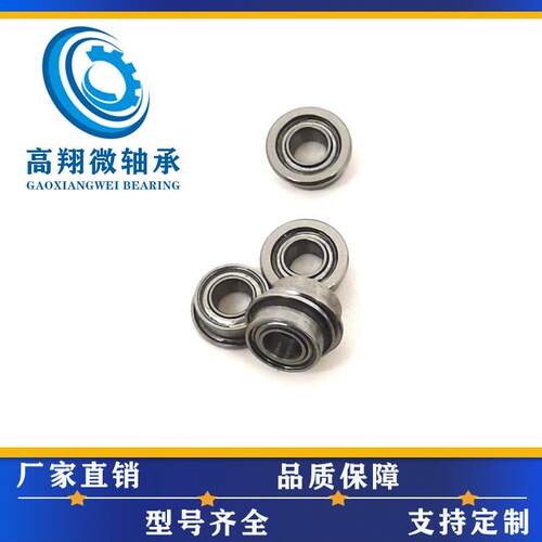 法兰盘轴承F682ZZ规格2*5*2.3mm仪器仪表轴承