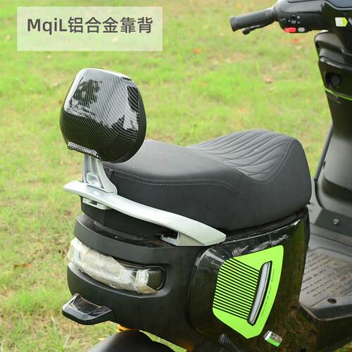 适用小牛电动车mqil m+ Mt后靠背 铝合金扶手ML M3靠背改装配件