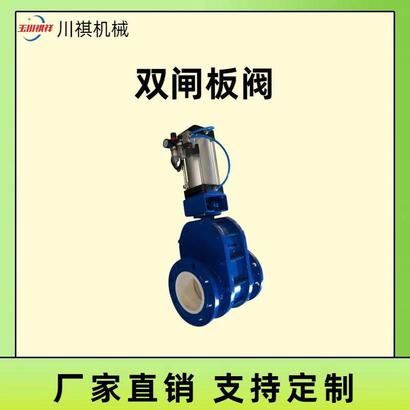气动双闸板阀门气体输送阀门耐磨耐高温出料阀排渣阀陶瓷排气阀
