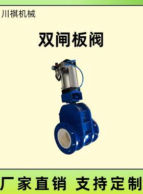 气动双闸板阀门气体输送阀门耐磨耐高温出料阀排渣阀陶瓷排气阀