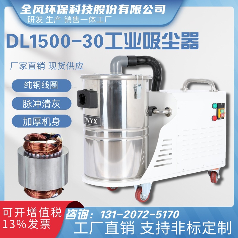 DL4000全风工业吸尘器80L容量4KW碳纤维粉末吸尘器脉冲滤筒吸尘机