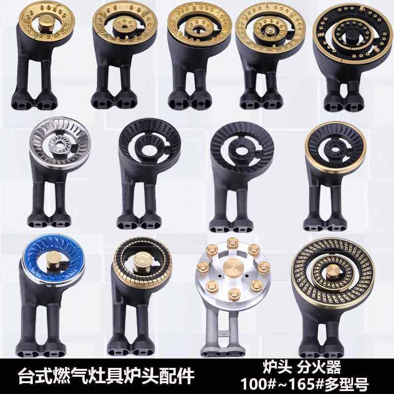 燃气灶具配件台式煤气灶老式一体分火器液化气灶火盖家用炉头配件